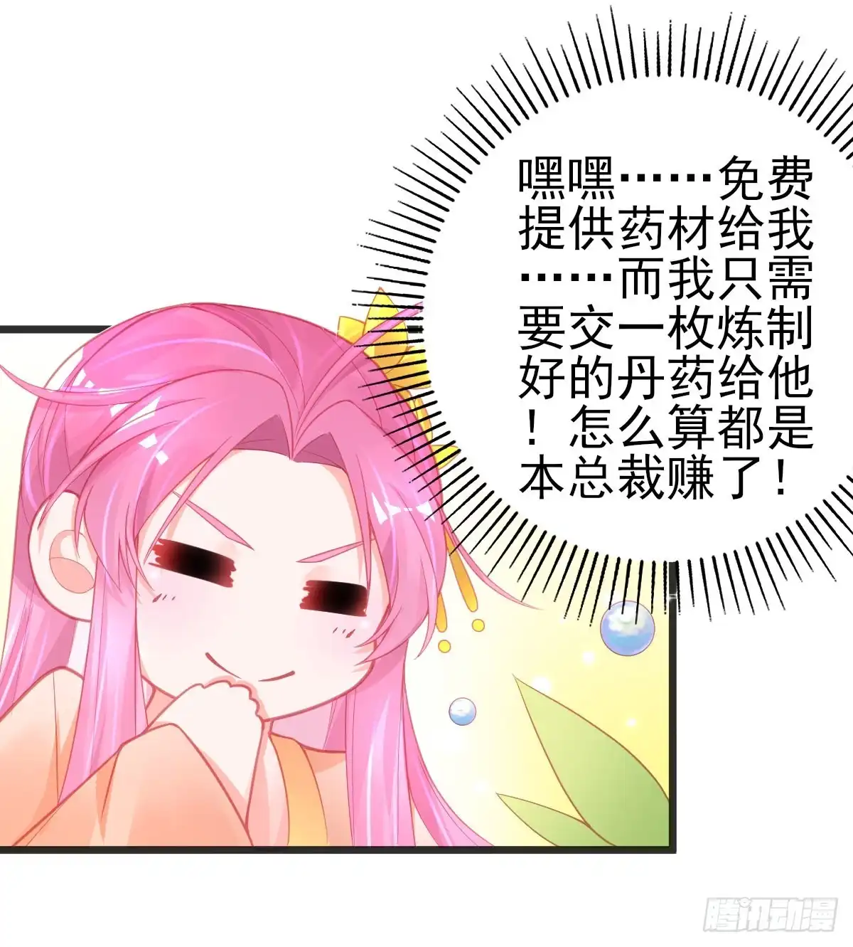 本王妃神藤在手 第98话 一本万利的生意 第11页