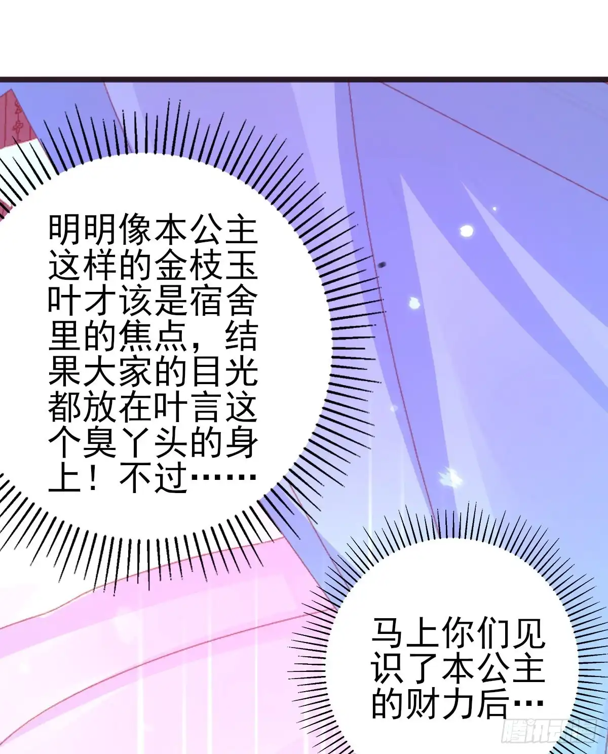 本王妃神藤在手 第98话 一本万利的生意 第24页