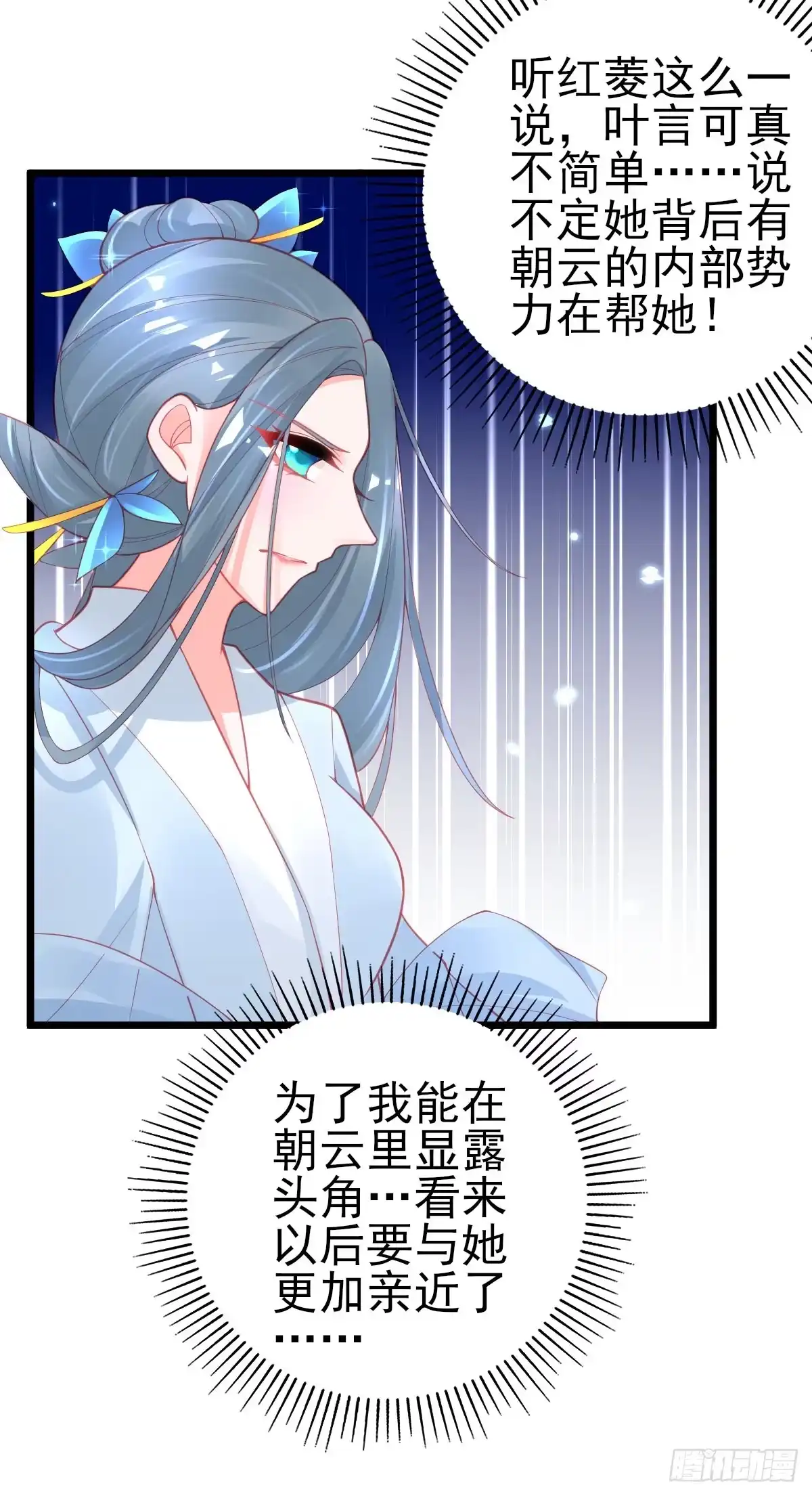 本王妃神藤在手 第98话 一本万利的生意 第18页