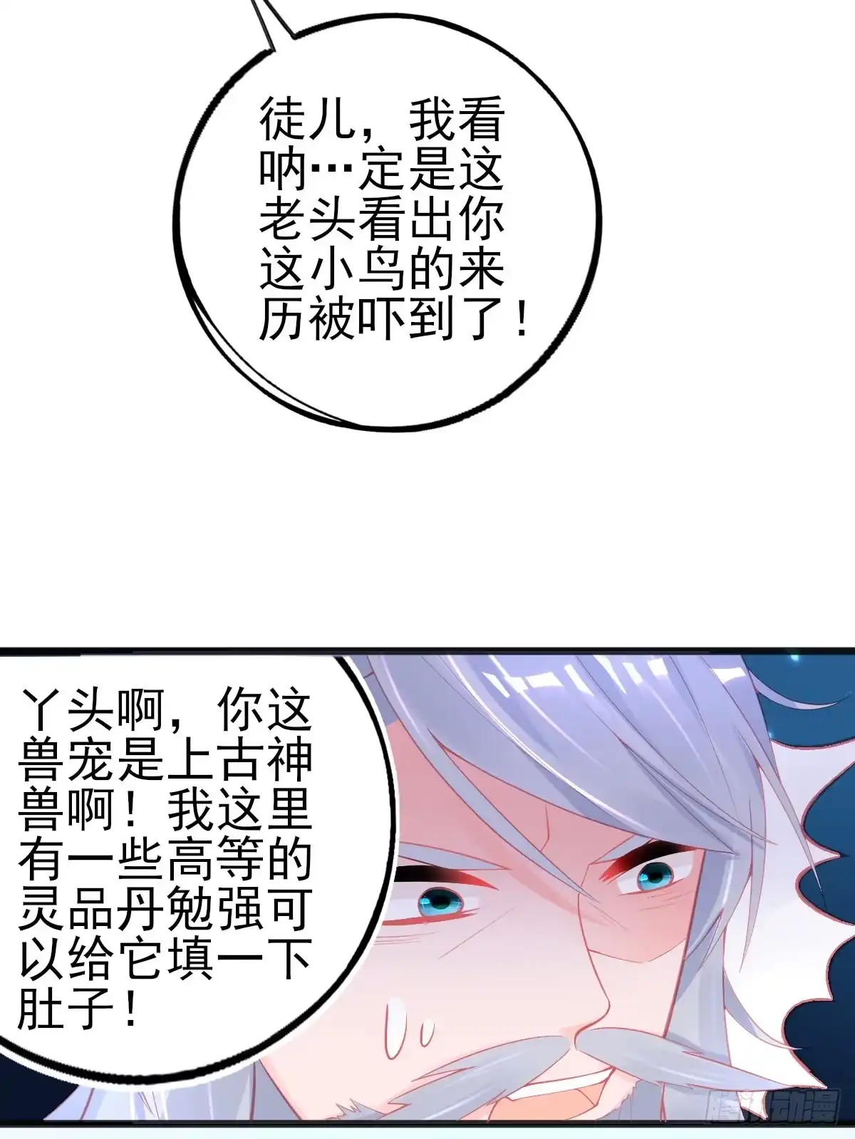 本王妃神藤在手 第98话 一本万利的生意 第4页