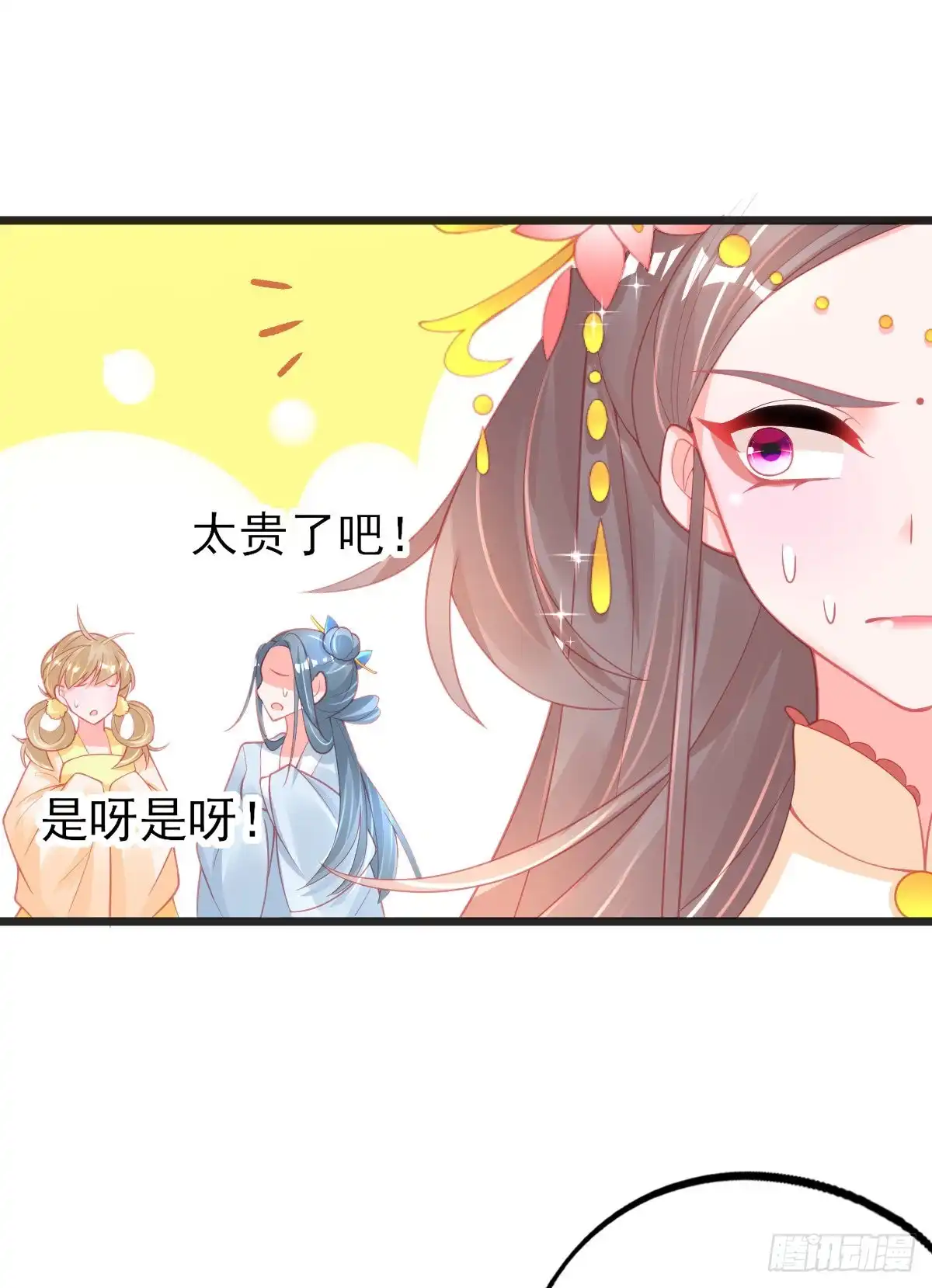 本王妃神藤在手 第99话 一掷千金 第11页