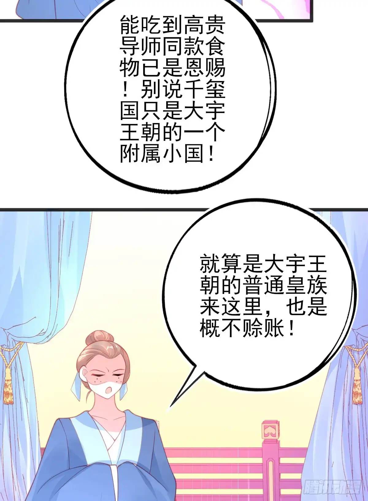本王妃神藤在手 第99话 一掷千金 第18页