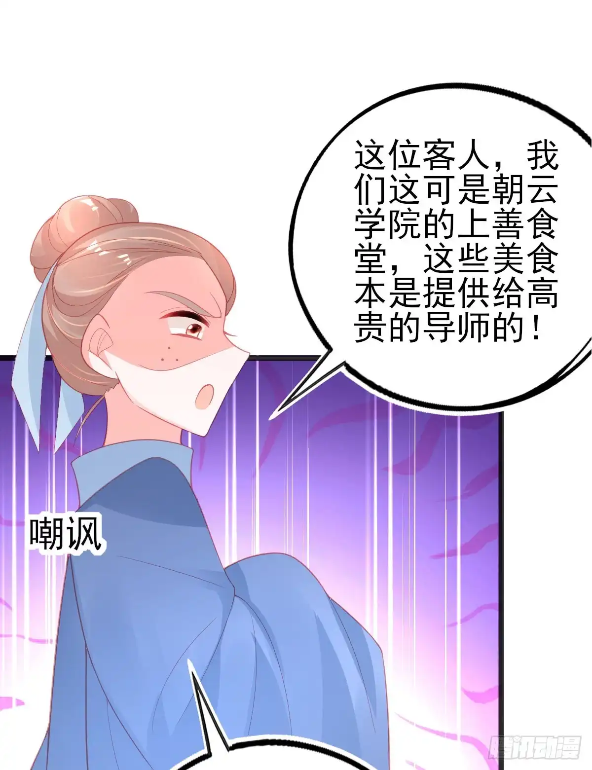 本王妃神藤在手 第99话 一掷千金 第17页