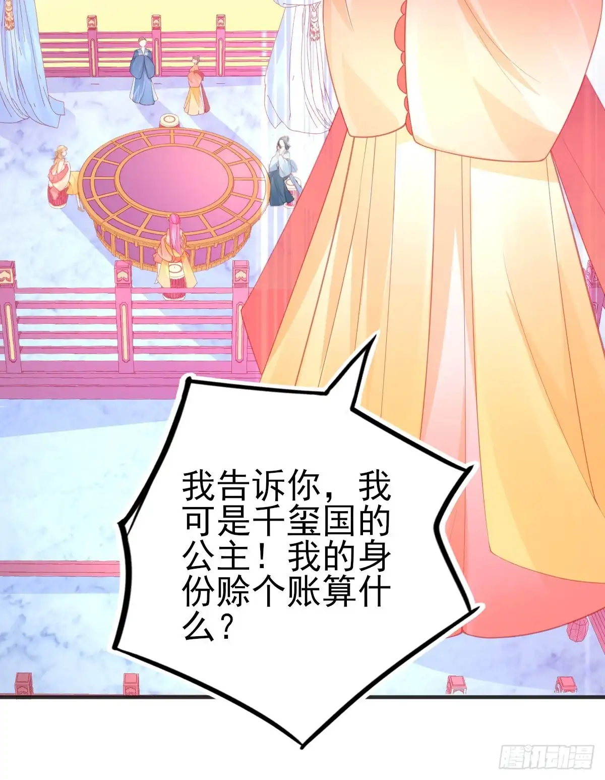 本王妃神藤在手 第99话 一掷千金 第16页