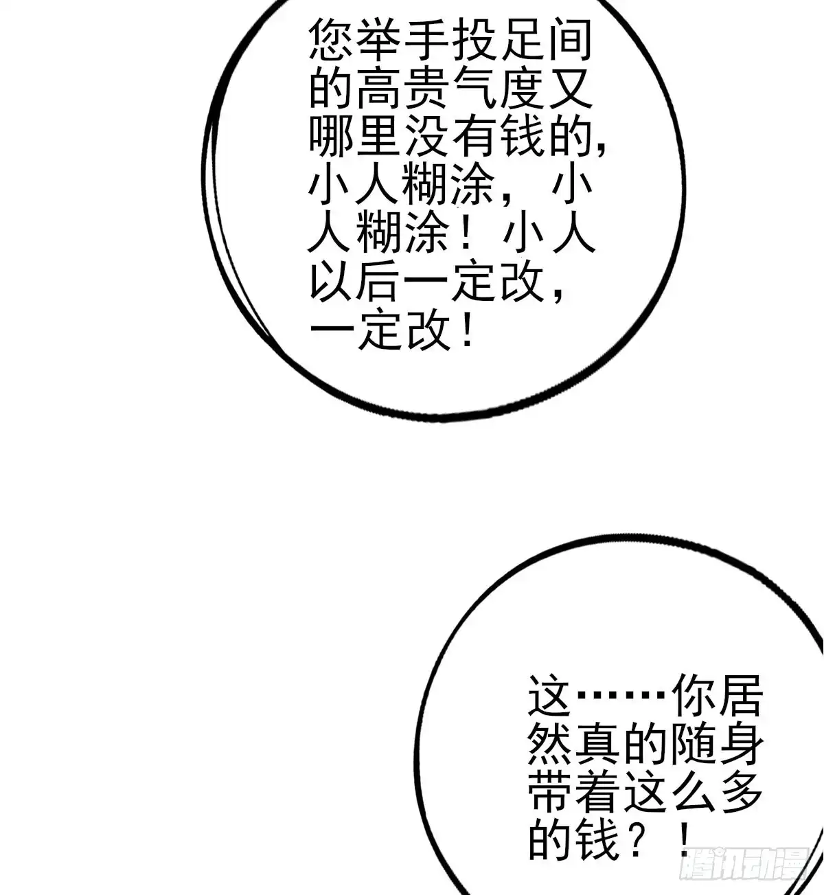 本王妃神藤在手 第99话 一掷千金 第32页