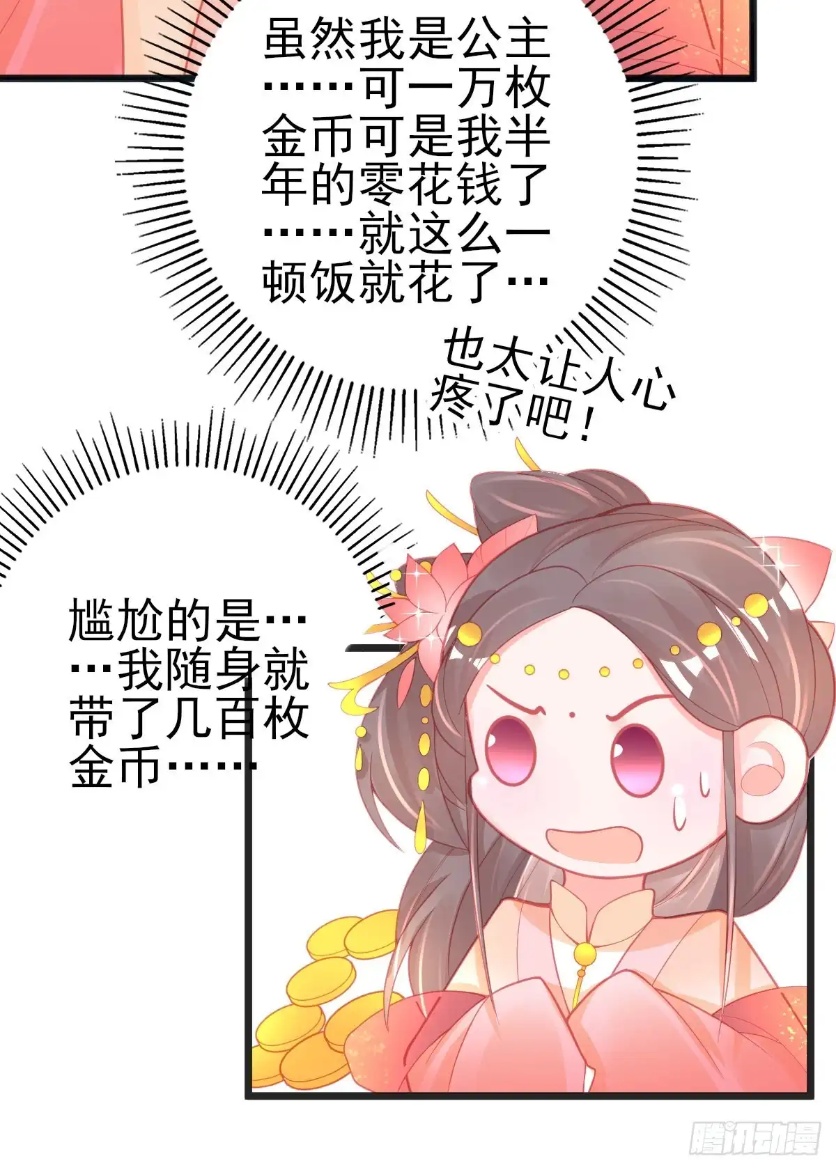 本王妃神藤在手 第99话 一掷千金 第10页
