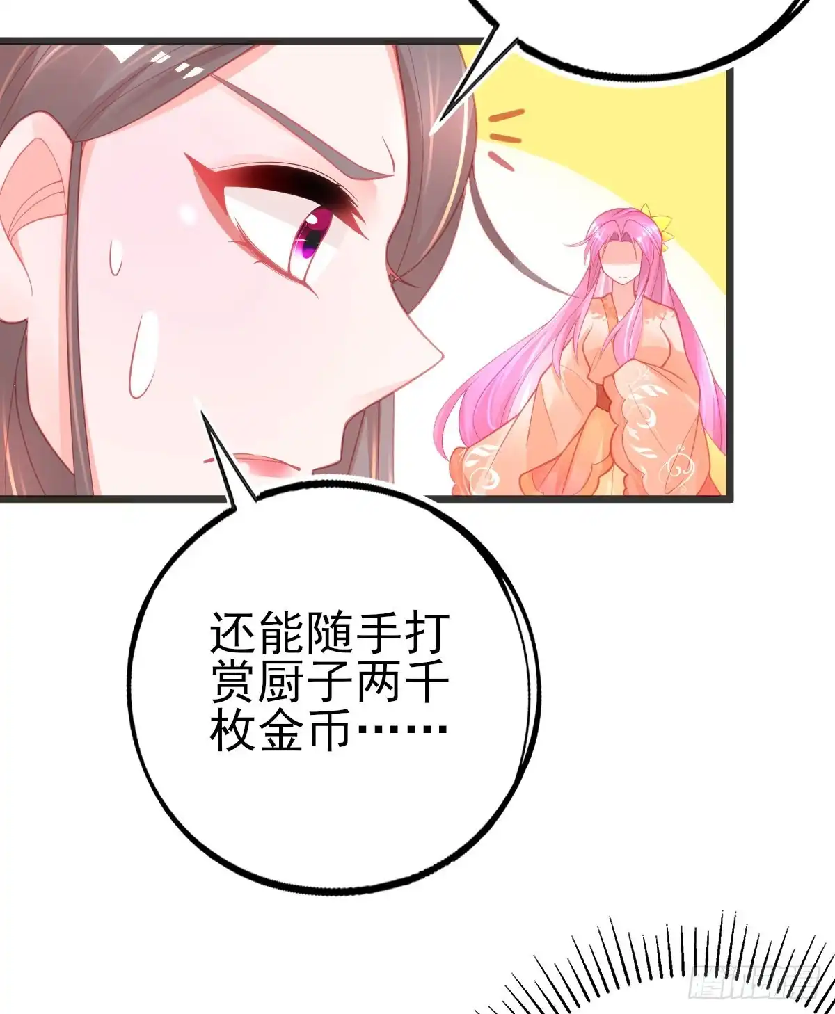 本王妃神藤在手 第99话 一掷千金 第33页