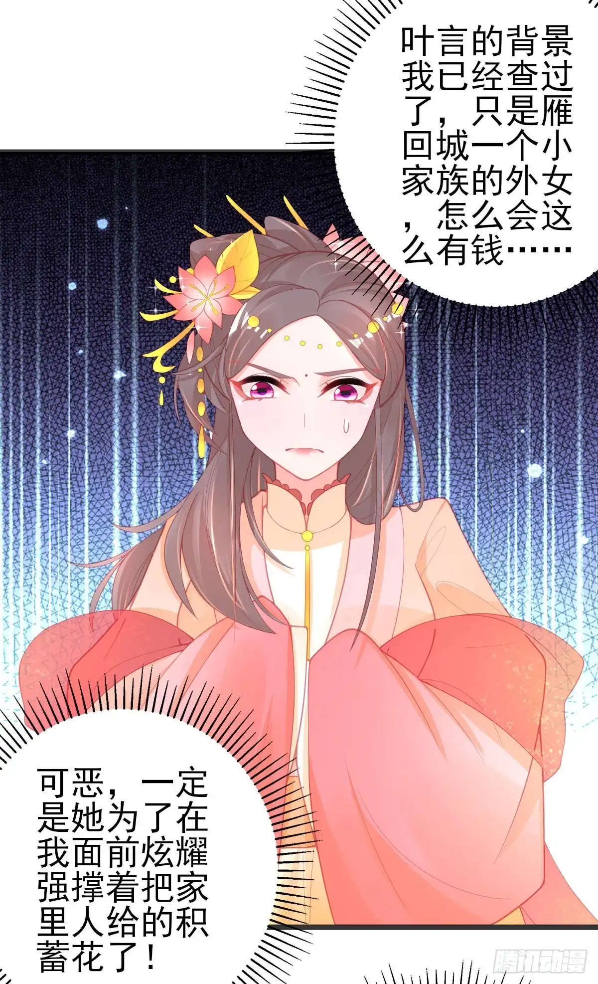 本王妃神藤在手 第99话 一掷千金 第34页