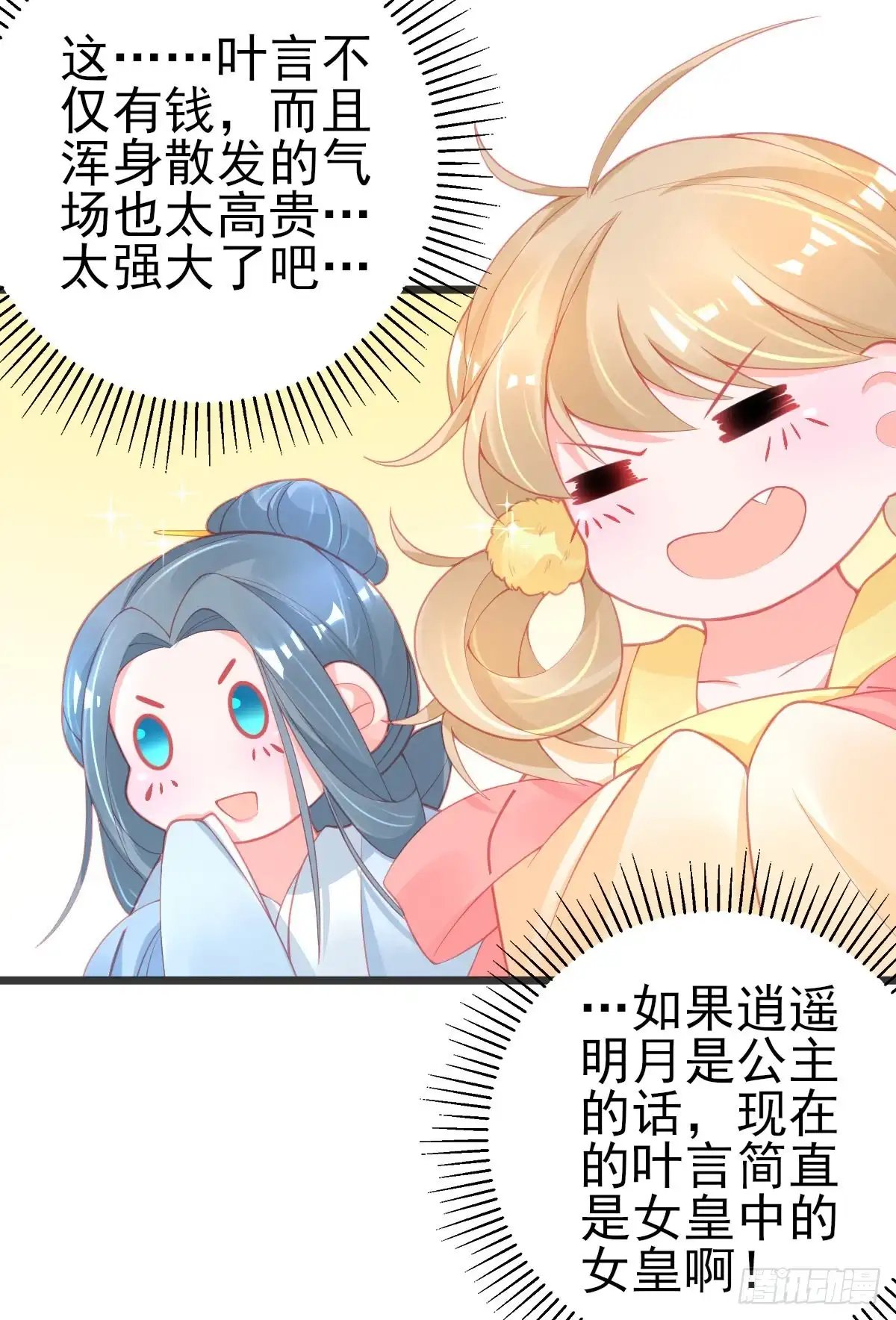 本王妃神藤在手 第99话 一掷千金 第30页