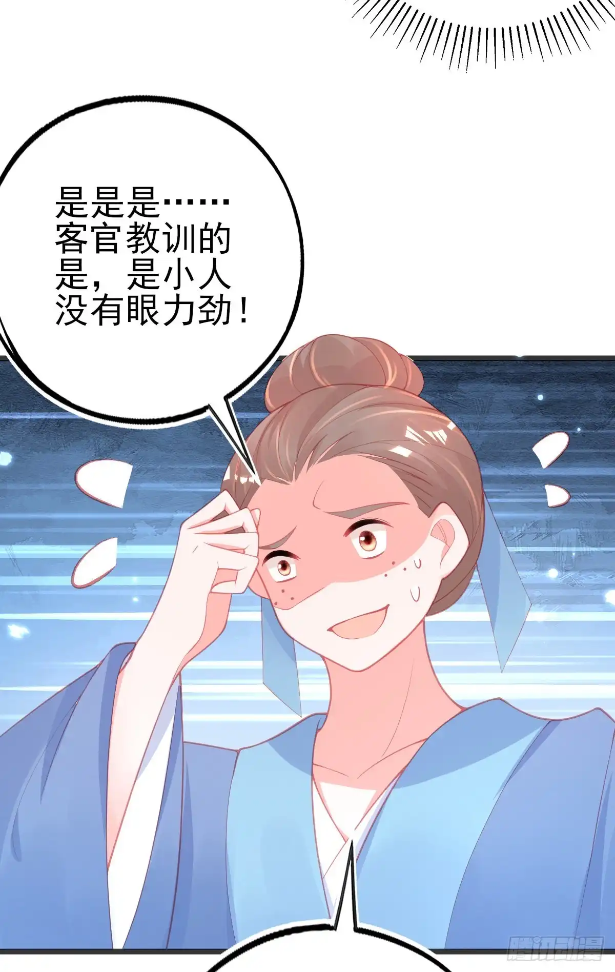 本王妃神藤在手 第99话 一掷千金 第31页