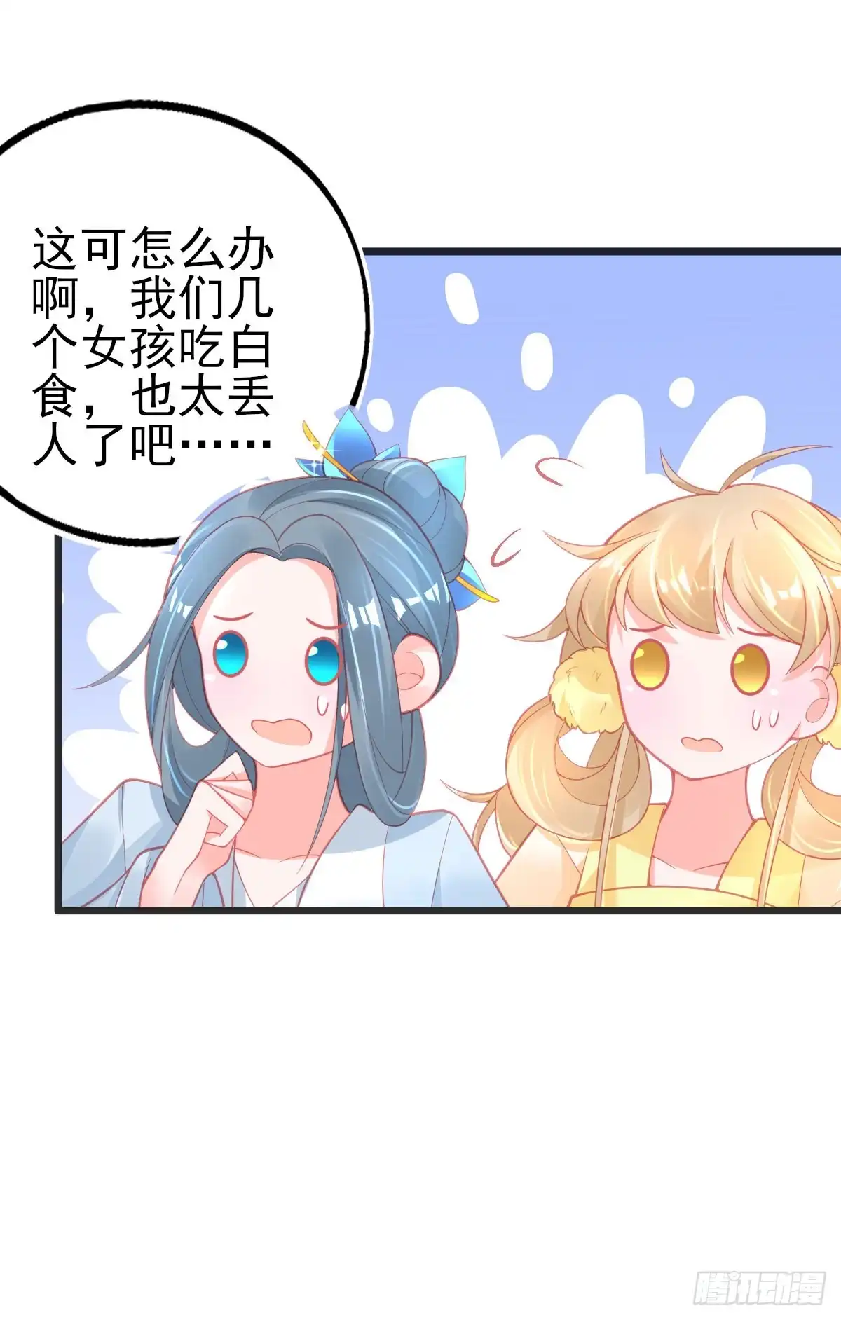 本王妃神藤在手 第99话 一掷千金 第20页