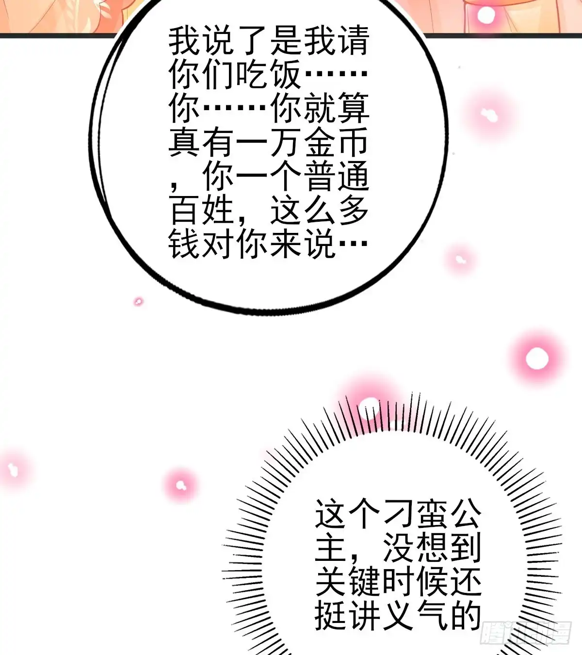 本王妃神藤在手 第99话 一掷千金 第25页