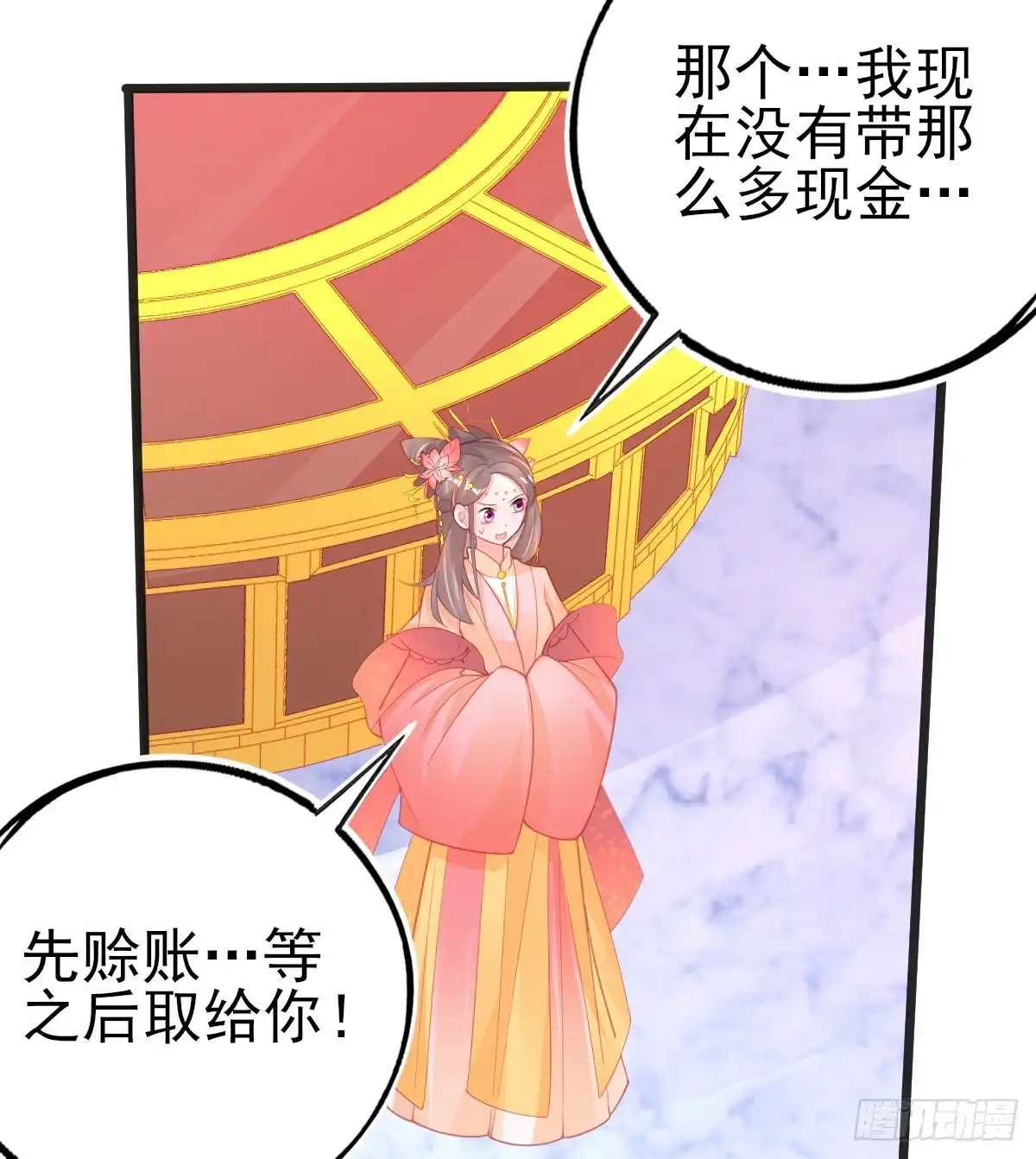 本王妃神藤在手 第99话 一掷千金 第12页
