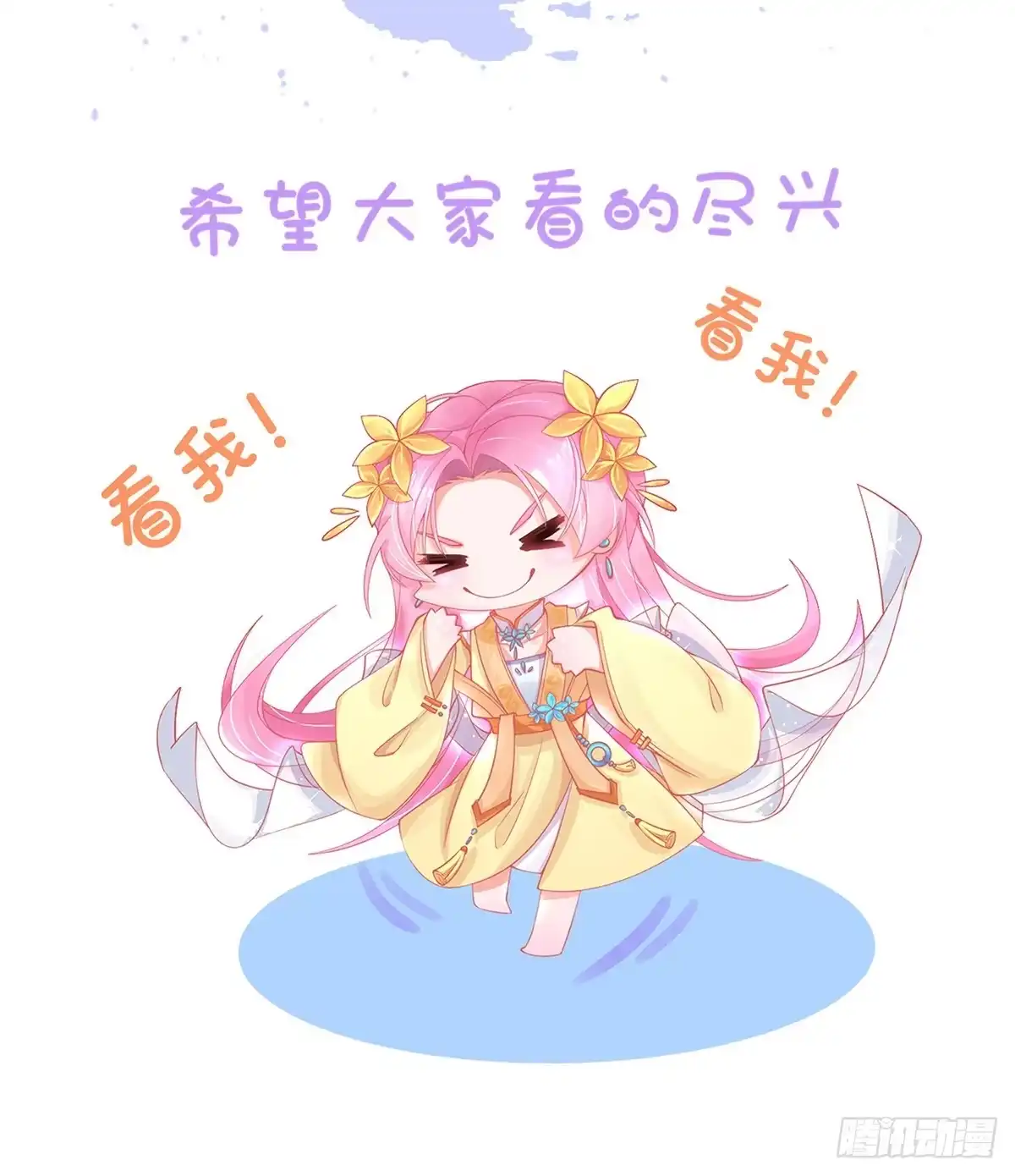 本王妃神藤在手 双更公告 第3页