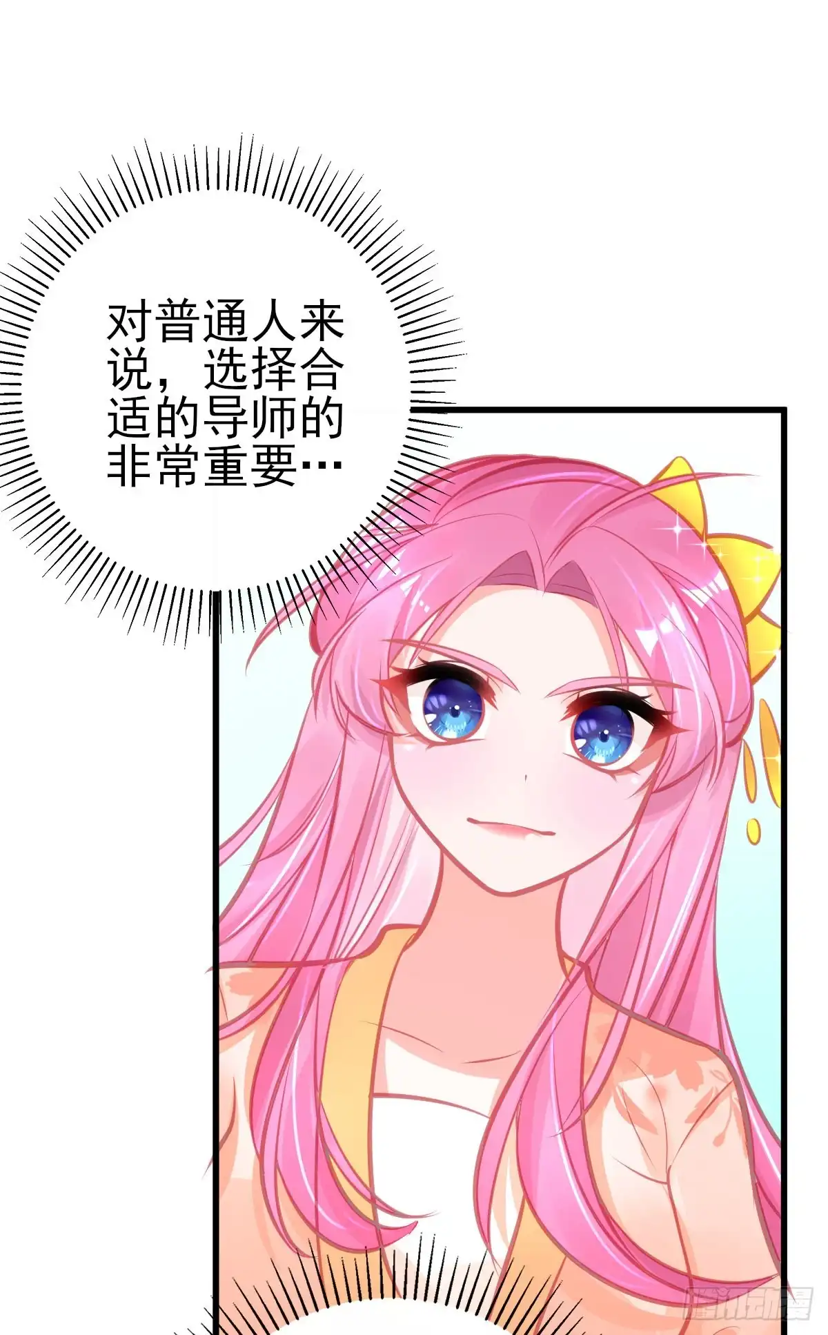 本王妃神藤在手 第100话 合适的导师 第13页