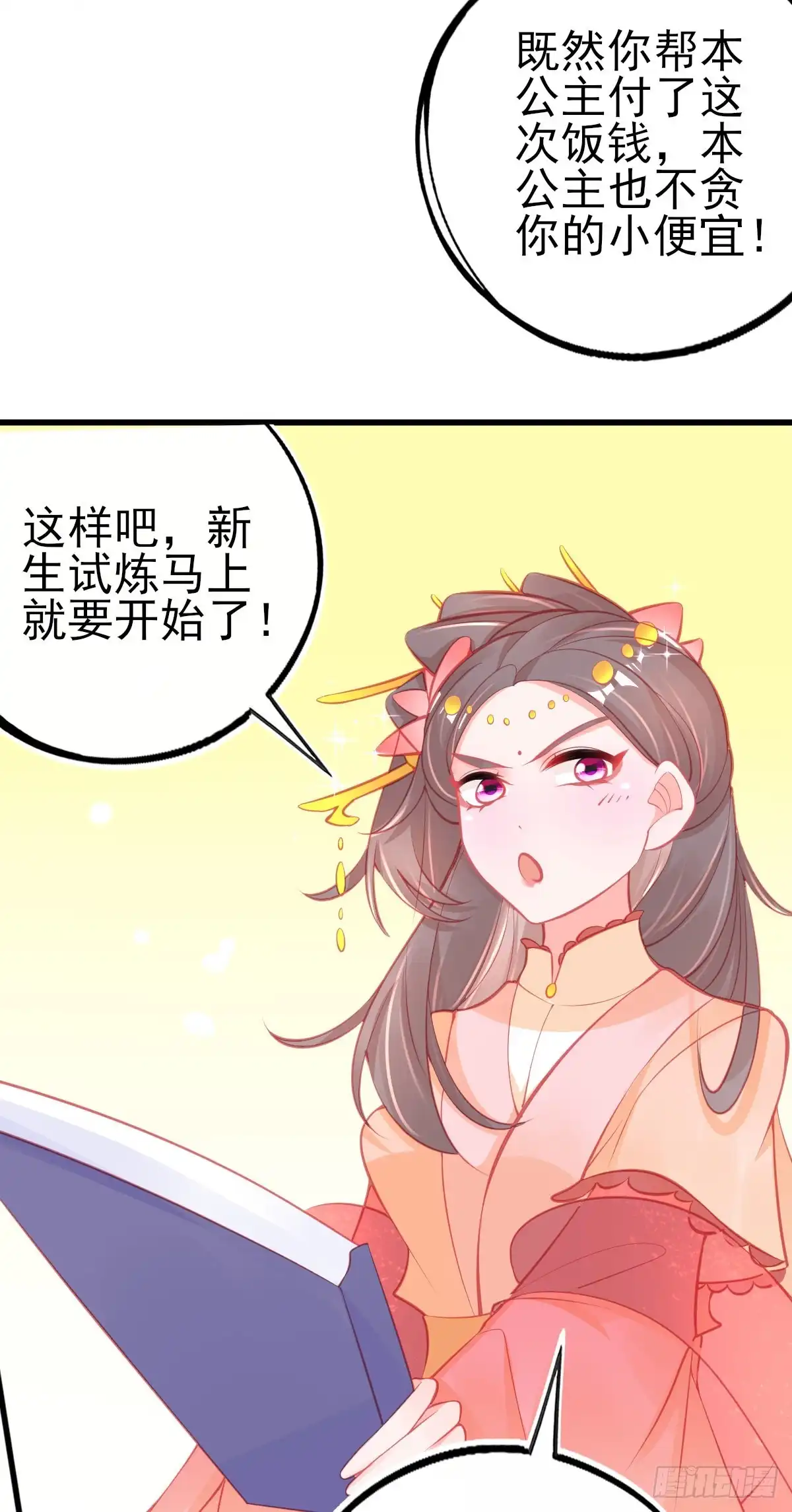 本王妃神藤在手 第100话 合适的导师 第4页