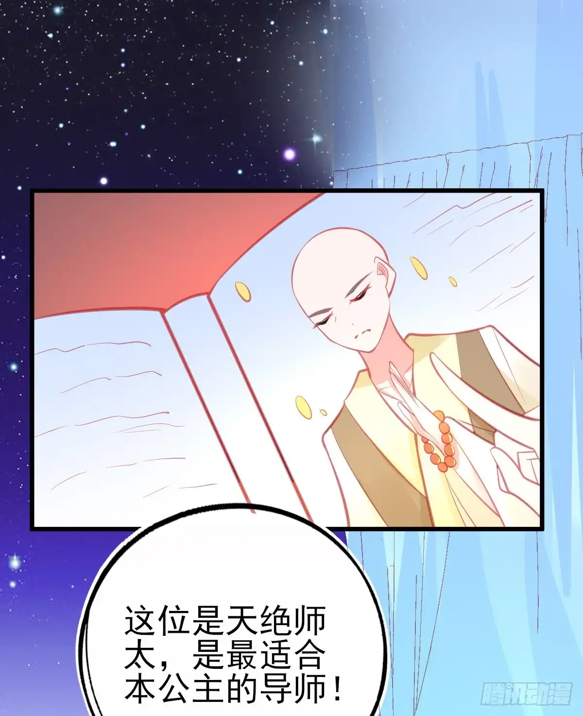 本王妃神藤在手 第100话 合适的导师 第24页