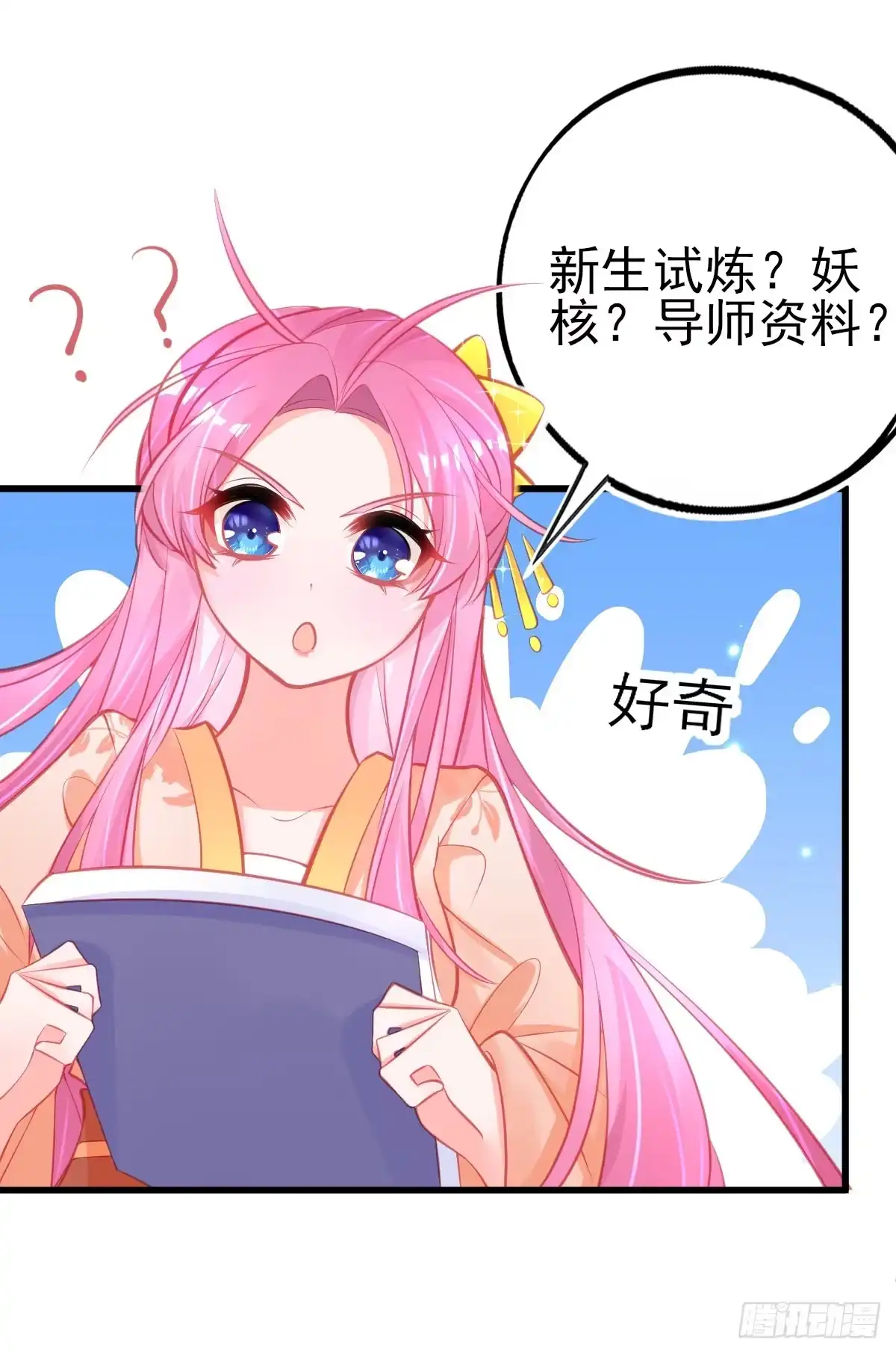 本王妃神藤在手 第100话 合适的导师 第6页