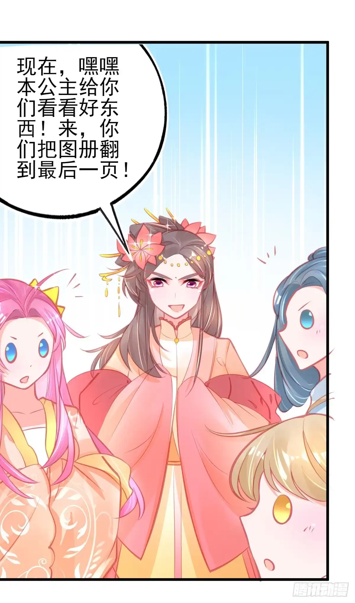 本王妃神藤在手 第100话 合适的导师 第35页