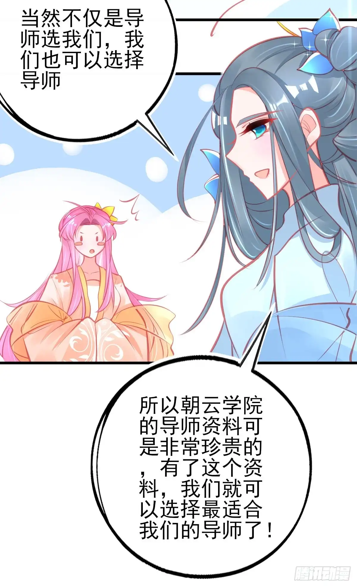本王妃神藤在手 第100话 合适的导师 第12页