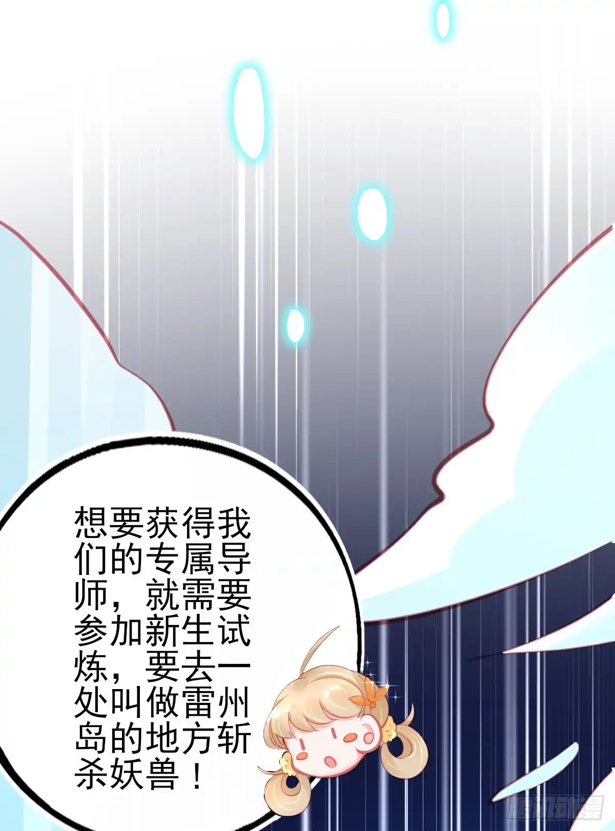 本王妃神藤在手 第100话 合适的导师 第9页