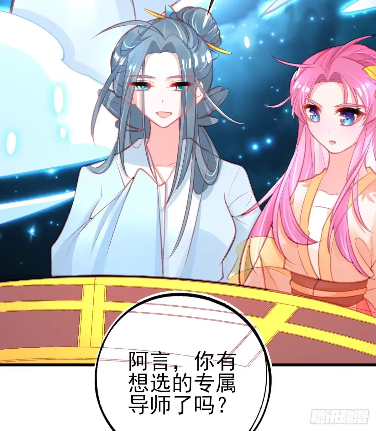 本王妃神藤在手 第100话 合适的导师 第31页