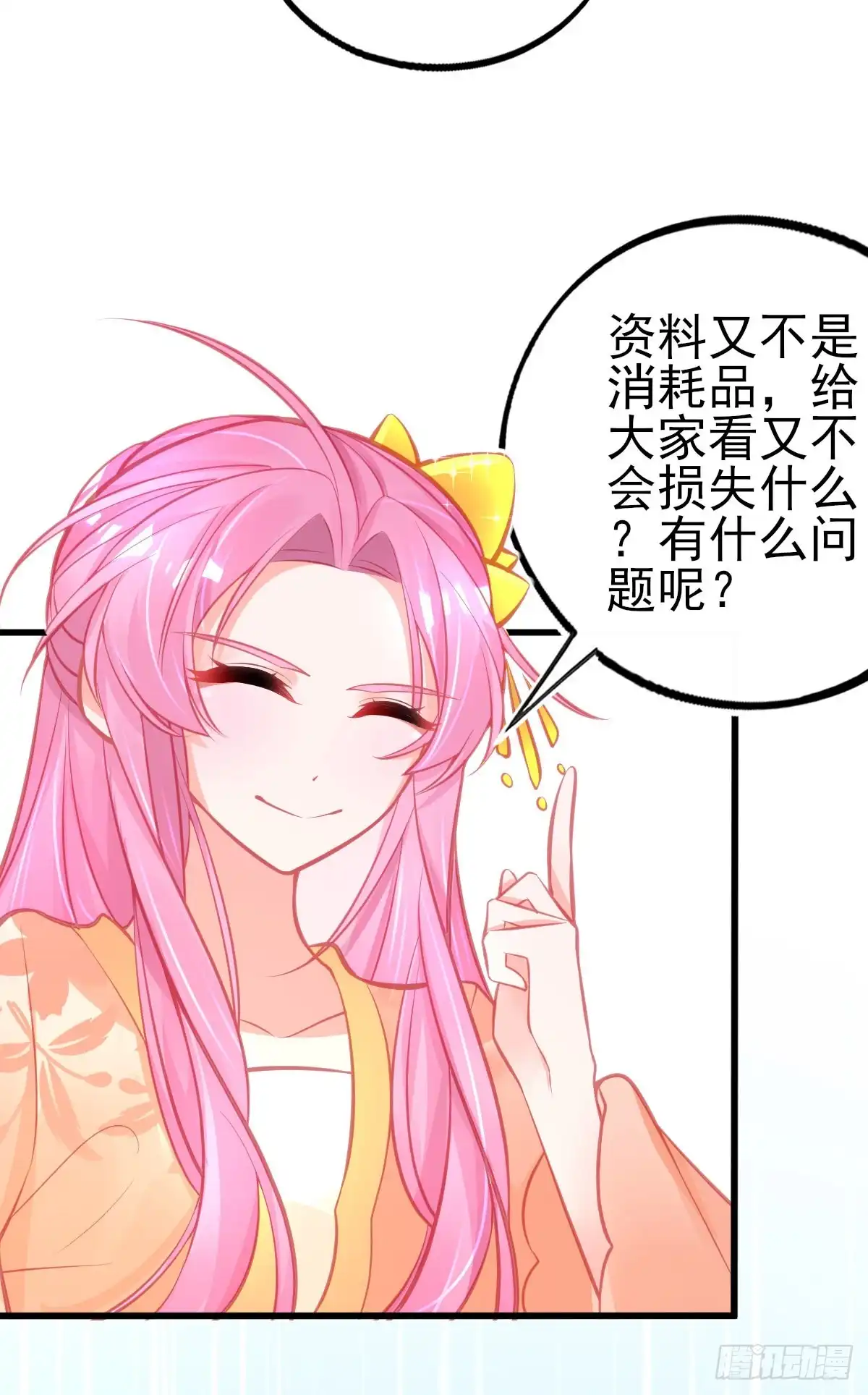 本王妃神藤在手 第100话 合适的导师 第19页