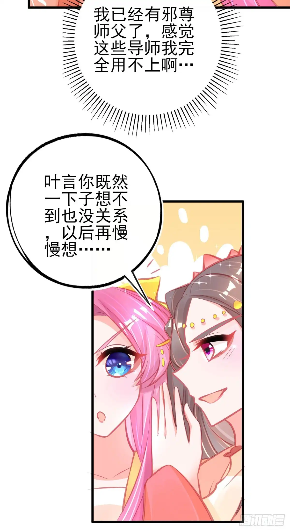 本王妃神藤在手 第100话 合适的导师 第34页