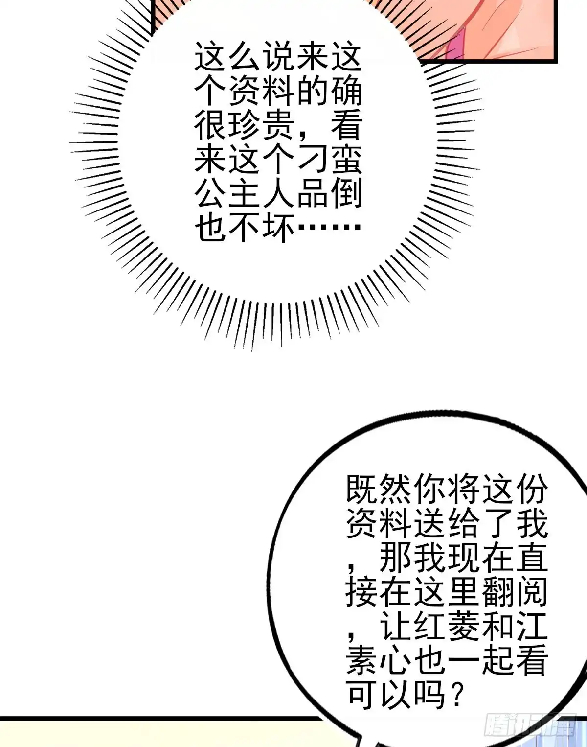本王妃神藤在手 第100话 合适的导师 第14页