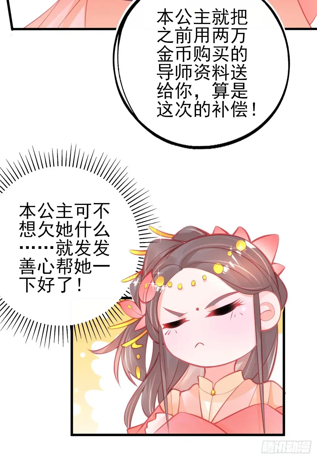 本王妃神藤在手 第100话 合适的导师 第5页
