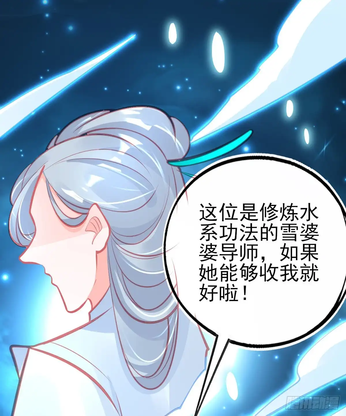 本王妃神藤在手 第100话 合适的导师 第30页