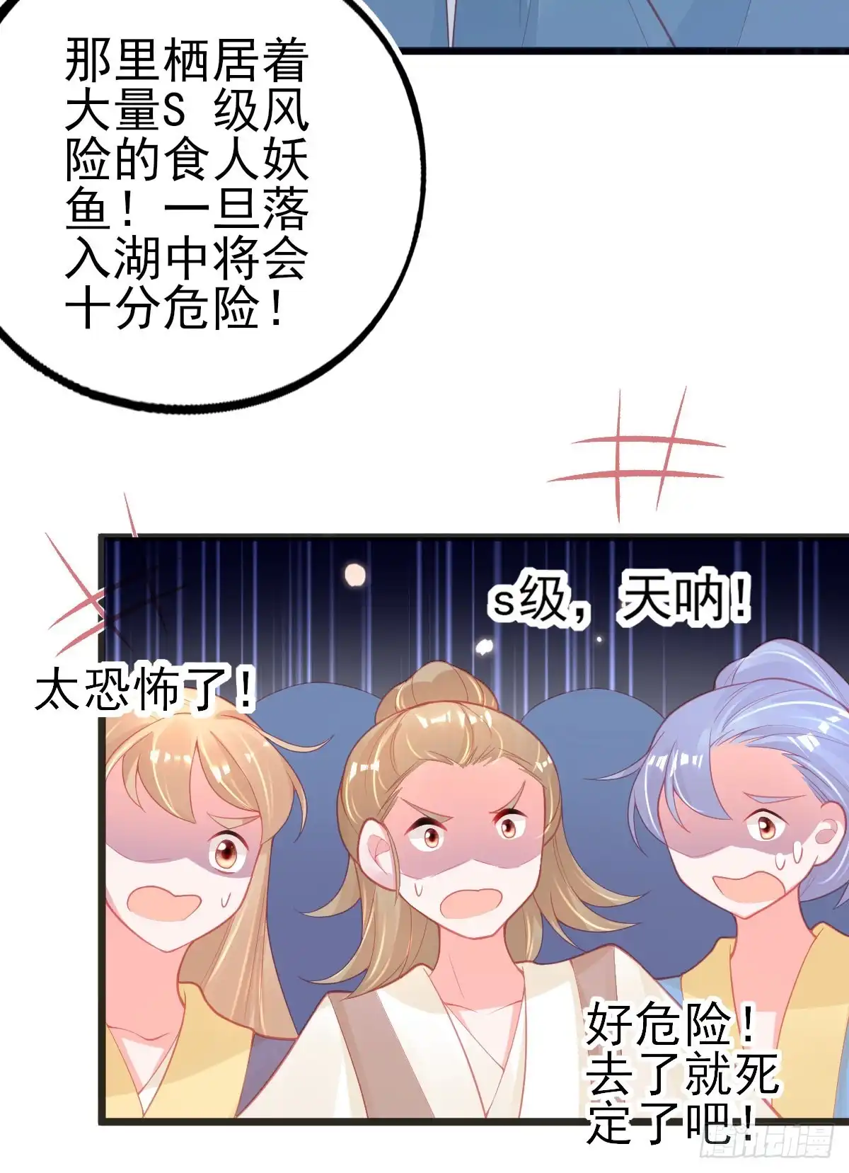 本王妃神藤在手 第101话 新生试炼开始！ 第14页