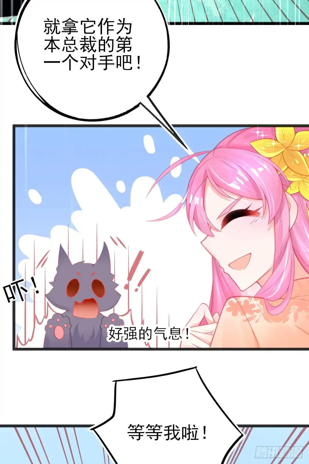 本王妃神藤在手 第101话 新生试炼开始！ 第23页