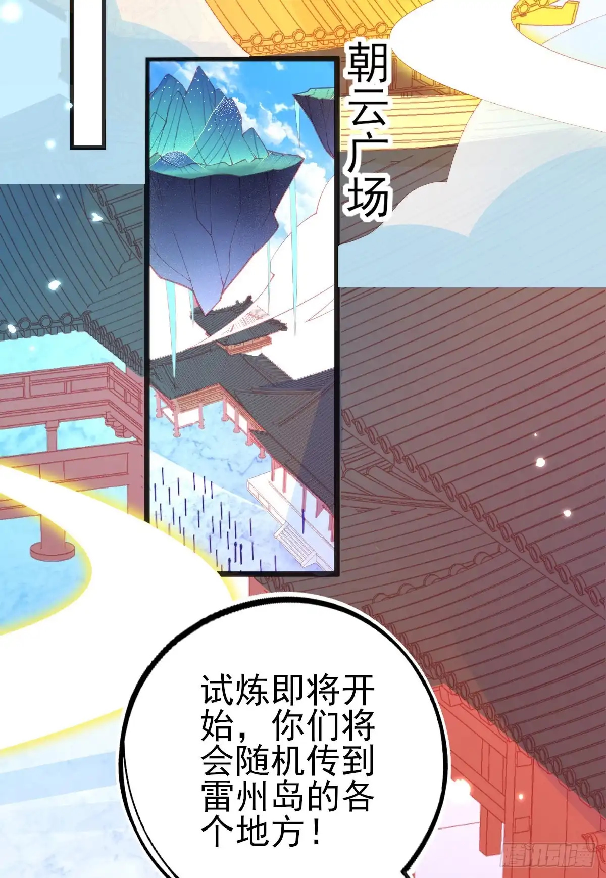 本王妃神藤在手 第101话 新生试炼开始！ 第11页