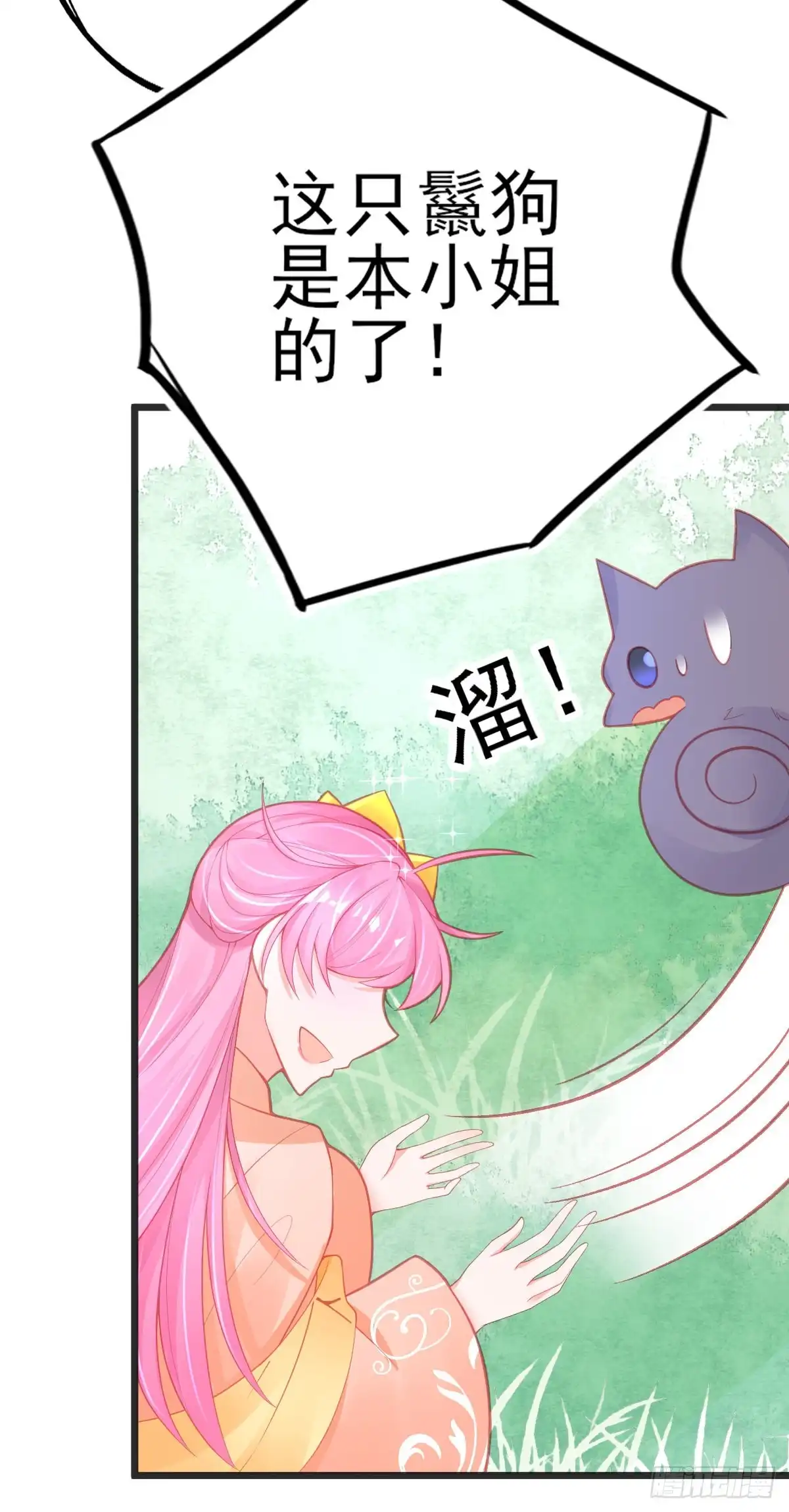 本王妃神藤在手 第101话 新生试炼开始！ 第29页