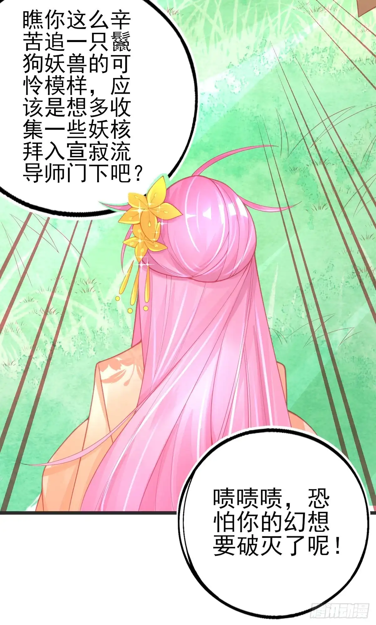 本王妃神藤在手 第101话 新生试炼开始！ 第35页