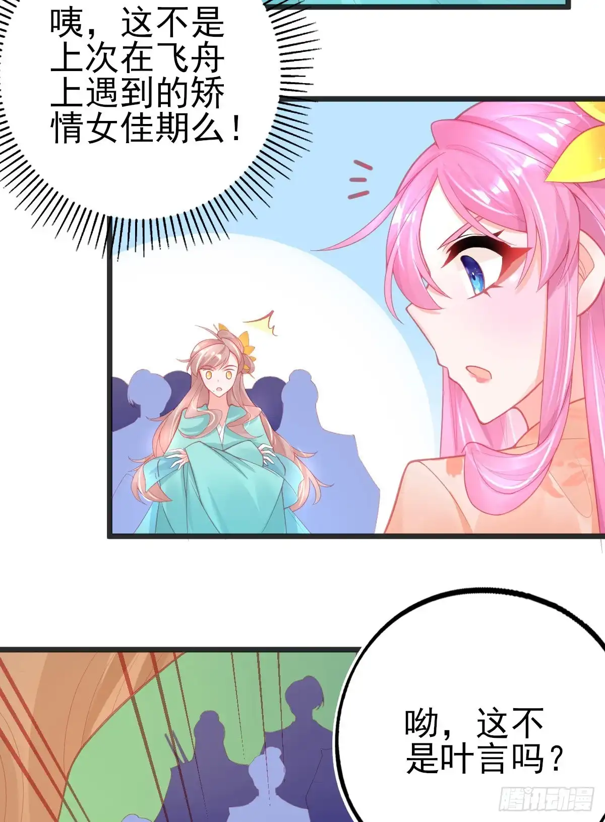 本王妃神藤在手 第101话 新生试炼开始！ 第33页