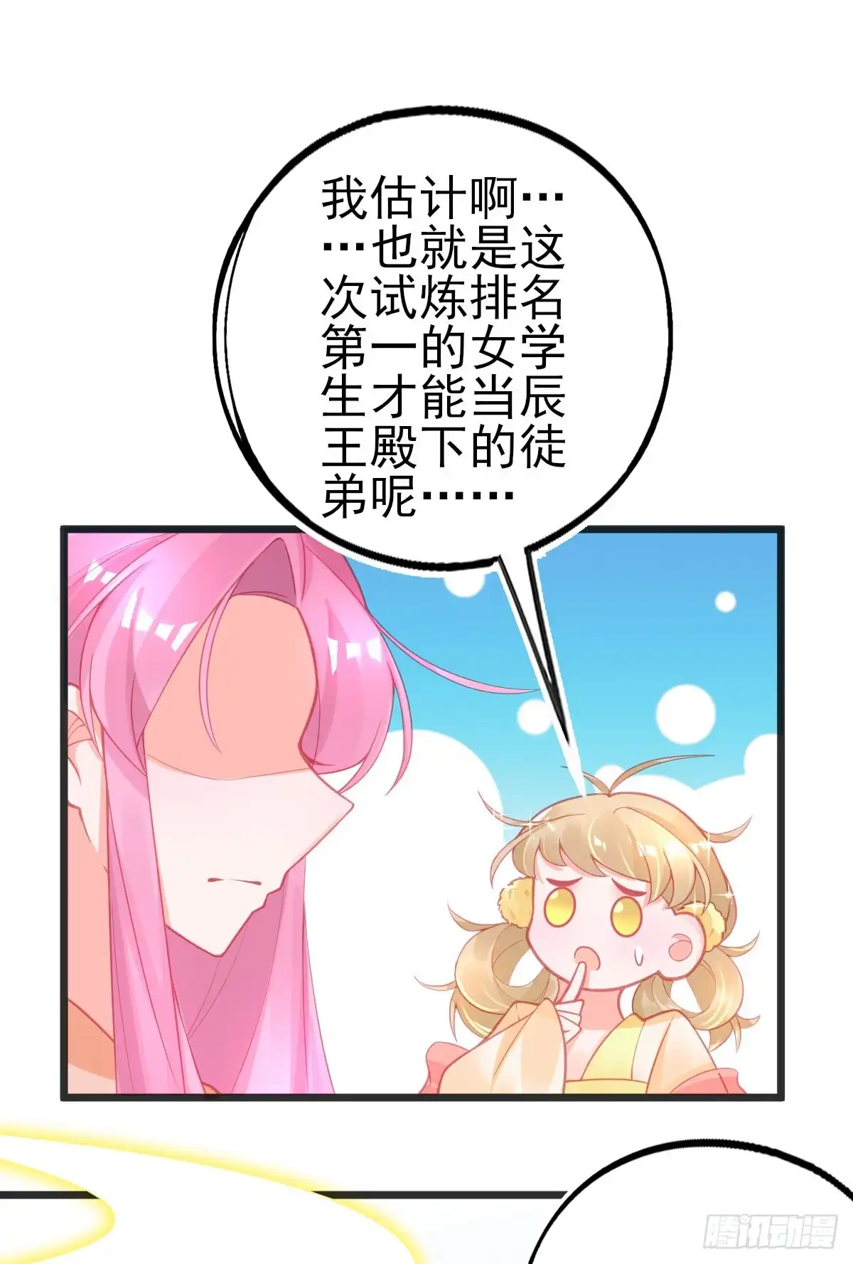 本王妃神藤在手 第101话 新生试炼开始！ 第8页