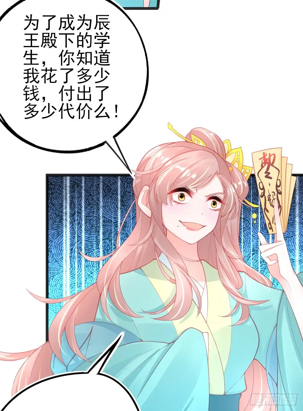 本王妃神藤在手 第101话 新生试炼开始！ 第38页