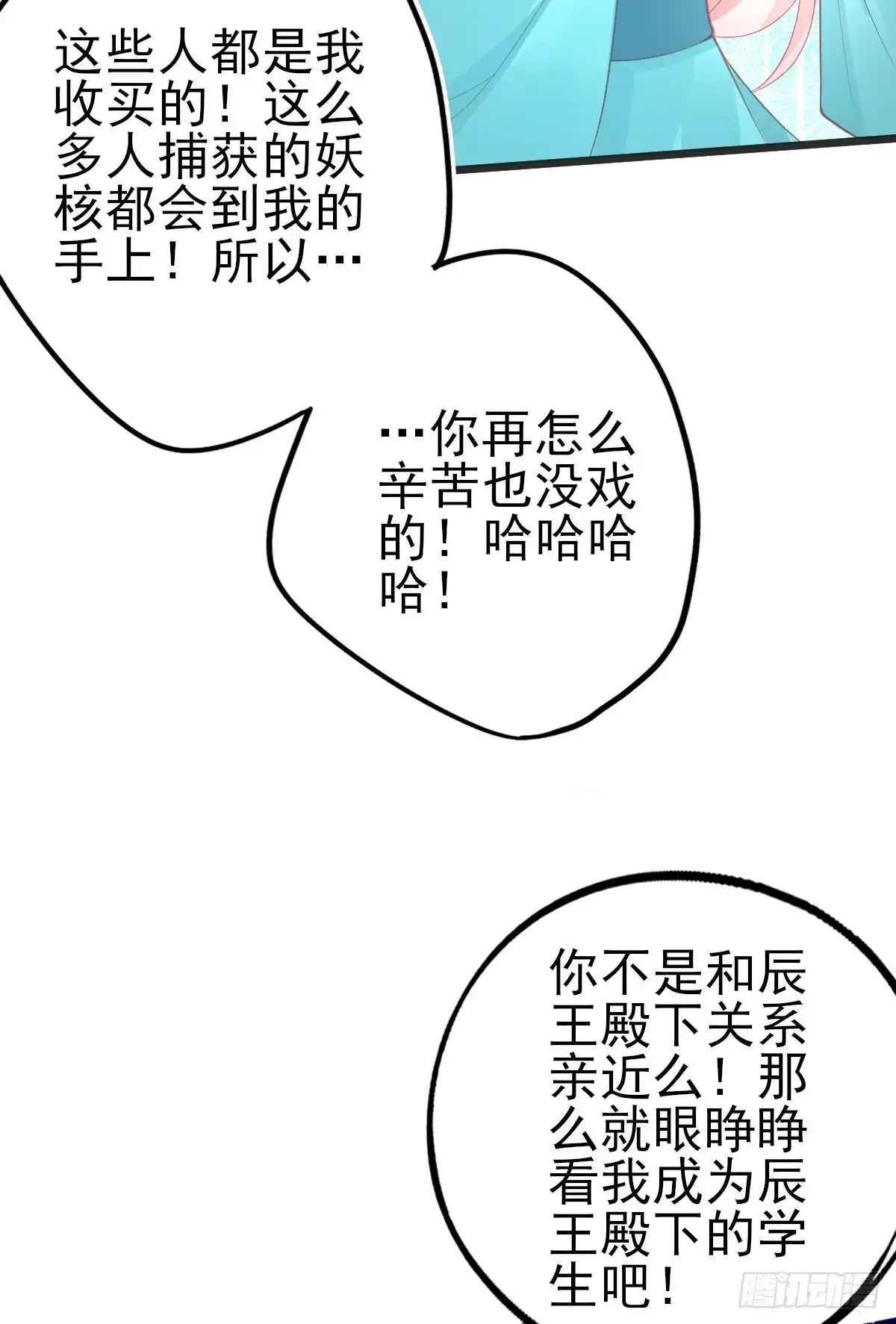 本王妃神藤在手 第101话 新生试炼开始！ 第39页