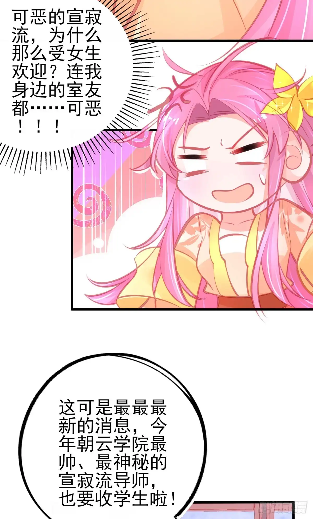 本王妃神藤在手 第101话 新生试炼开始！ 第6页