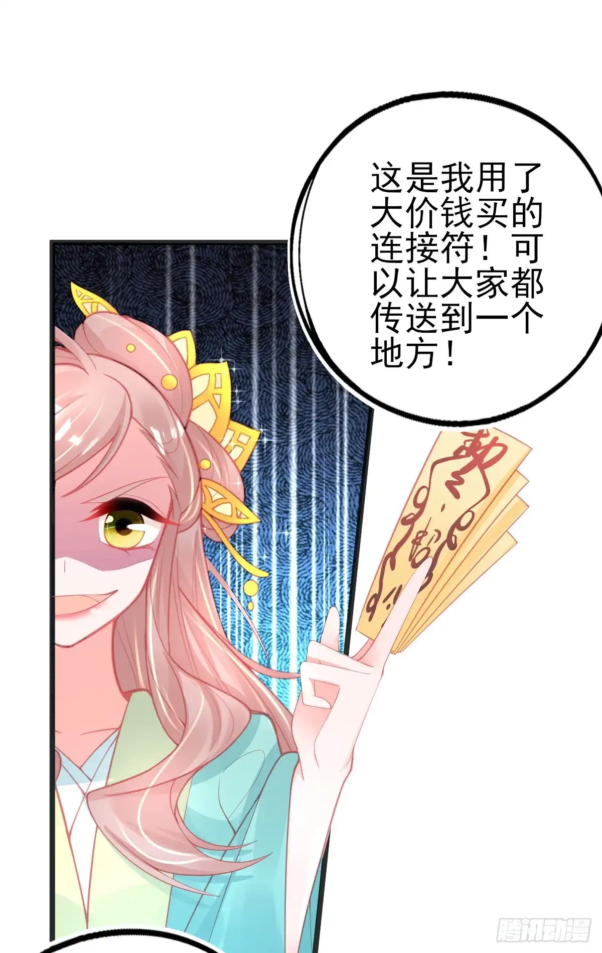 本王妃神藤在手 第101话 新生试炼开始！ 第37页