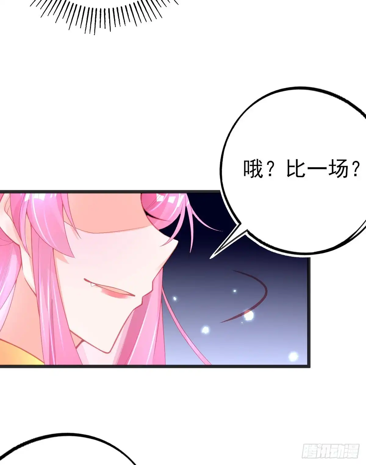 本王妃神藤在手 第102话 接下比赛 第7页