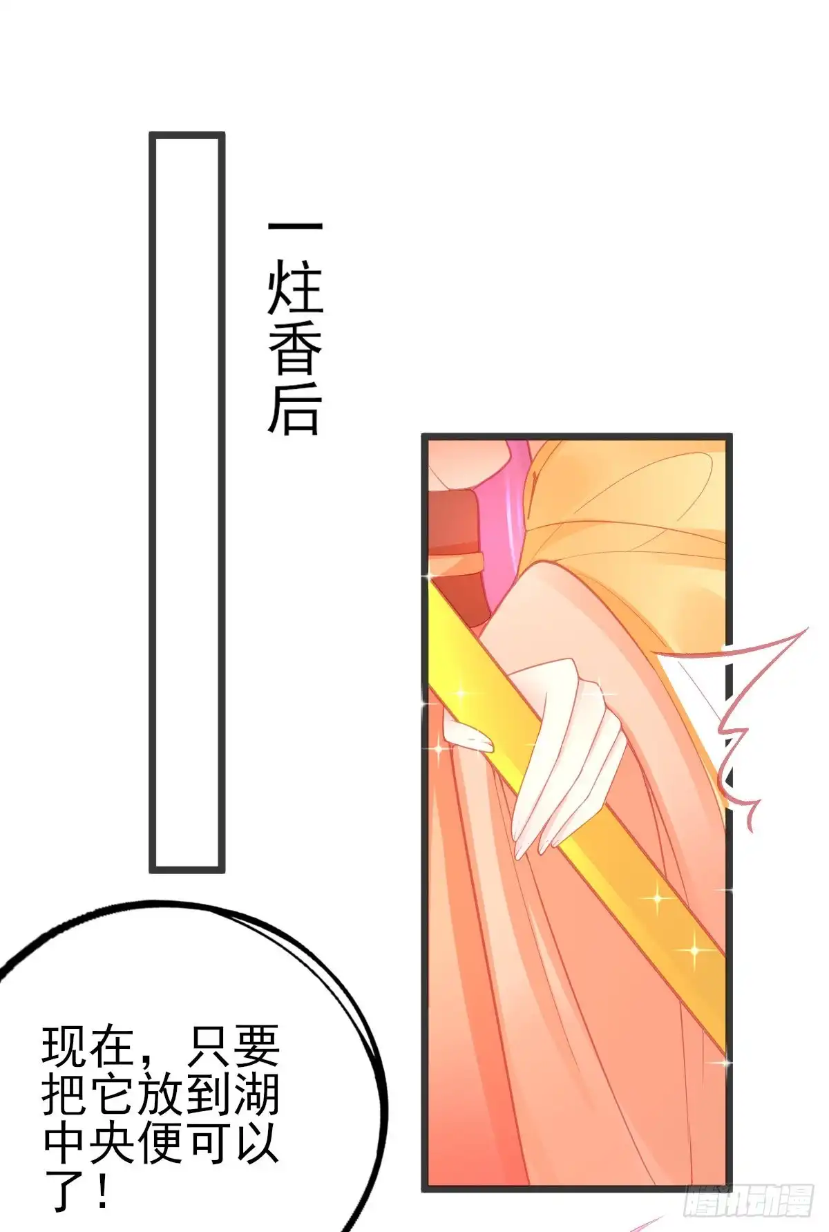本王妃神藤在手 第102话 接下比赛 第42页