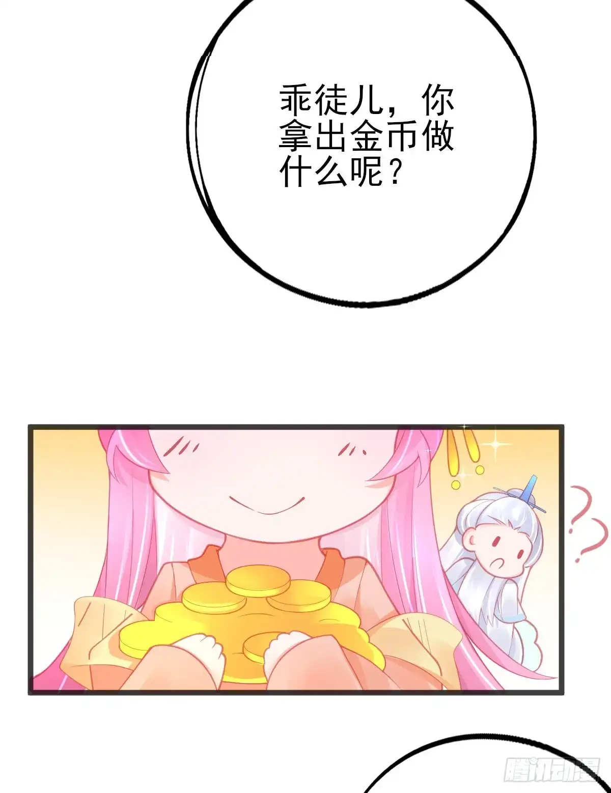本王妃神藤在手 第102话 接下比赛 第34页