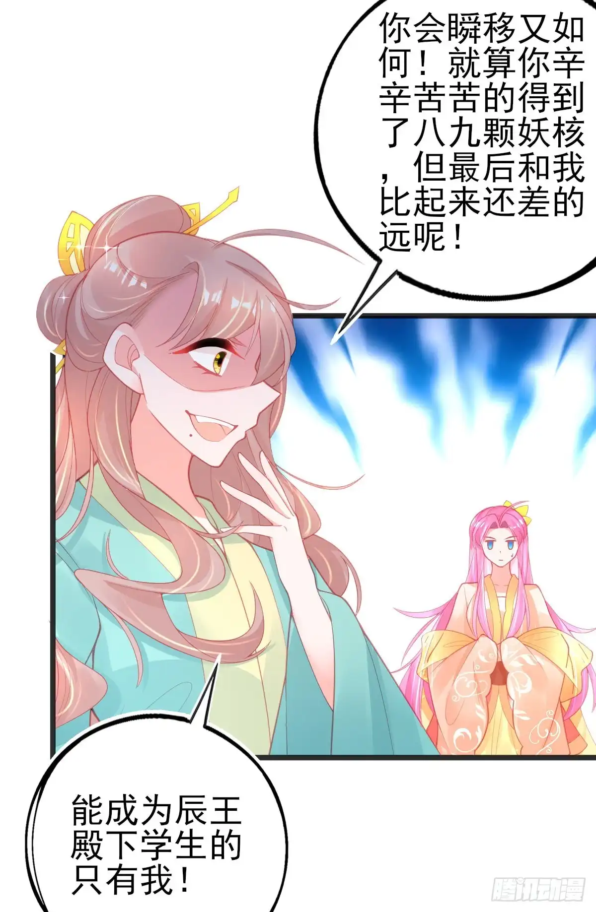 本王妃神藤在手 第102话 接下比赛 第4页