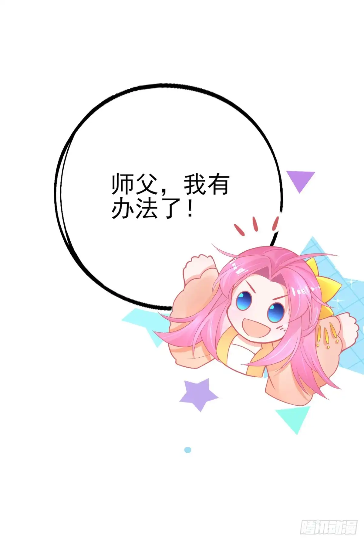 本王妃神藤在手 第102话 接下比赛 第23页