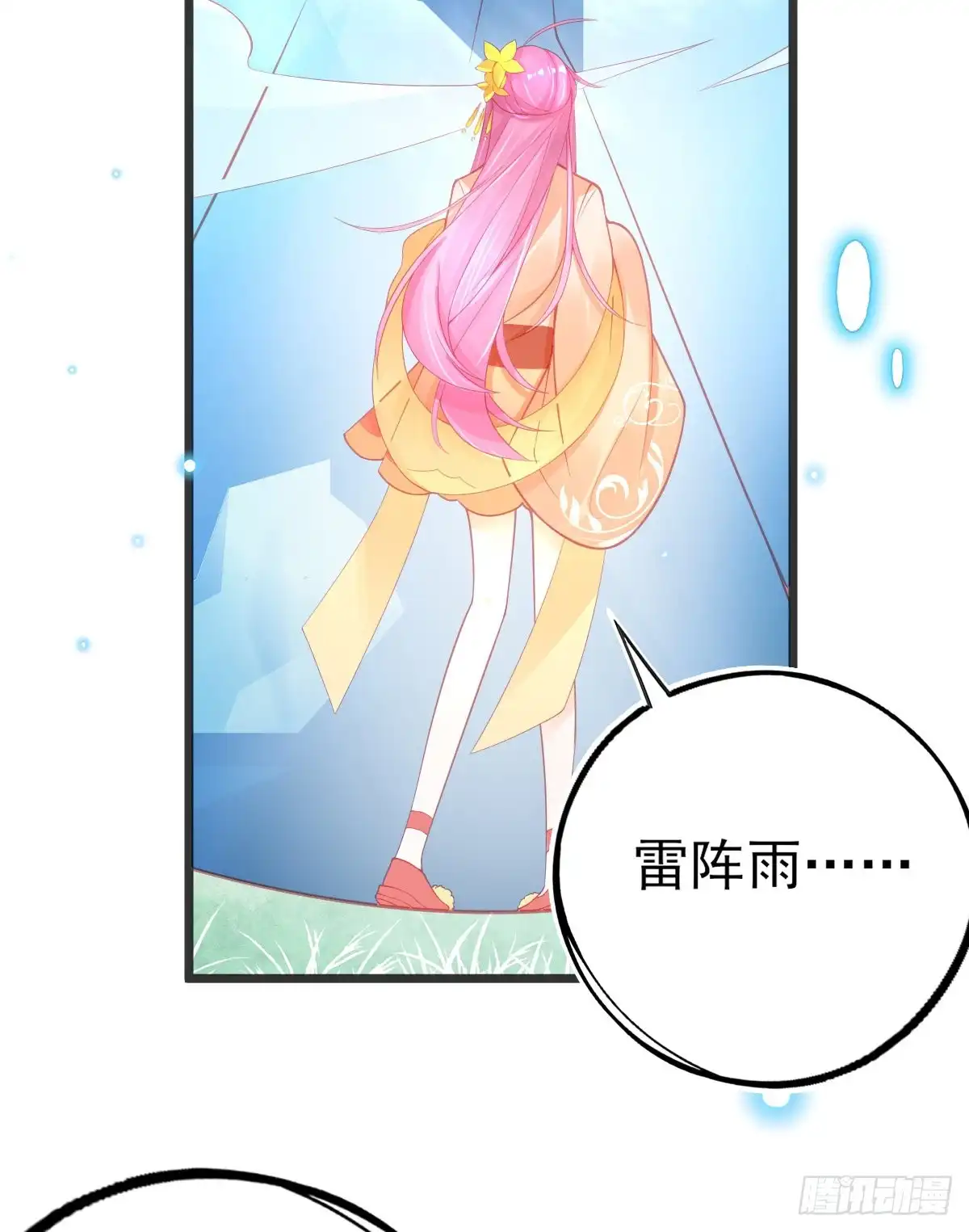 本王妃神藤在手 第102话 接下比赛 第21页