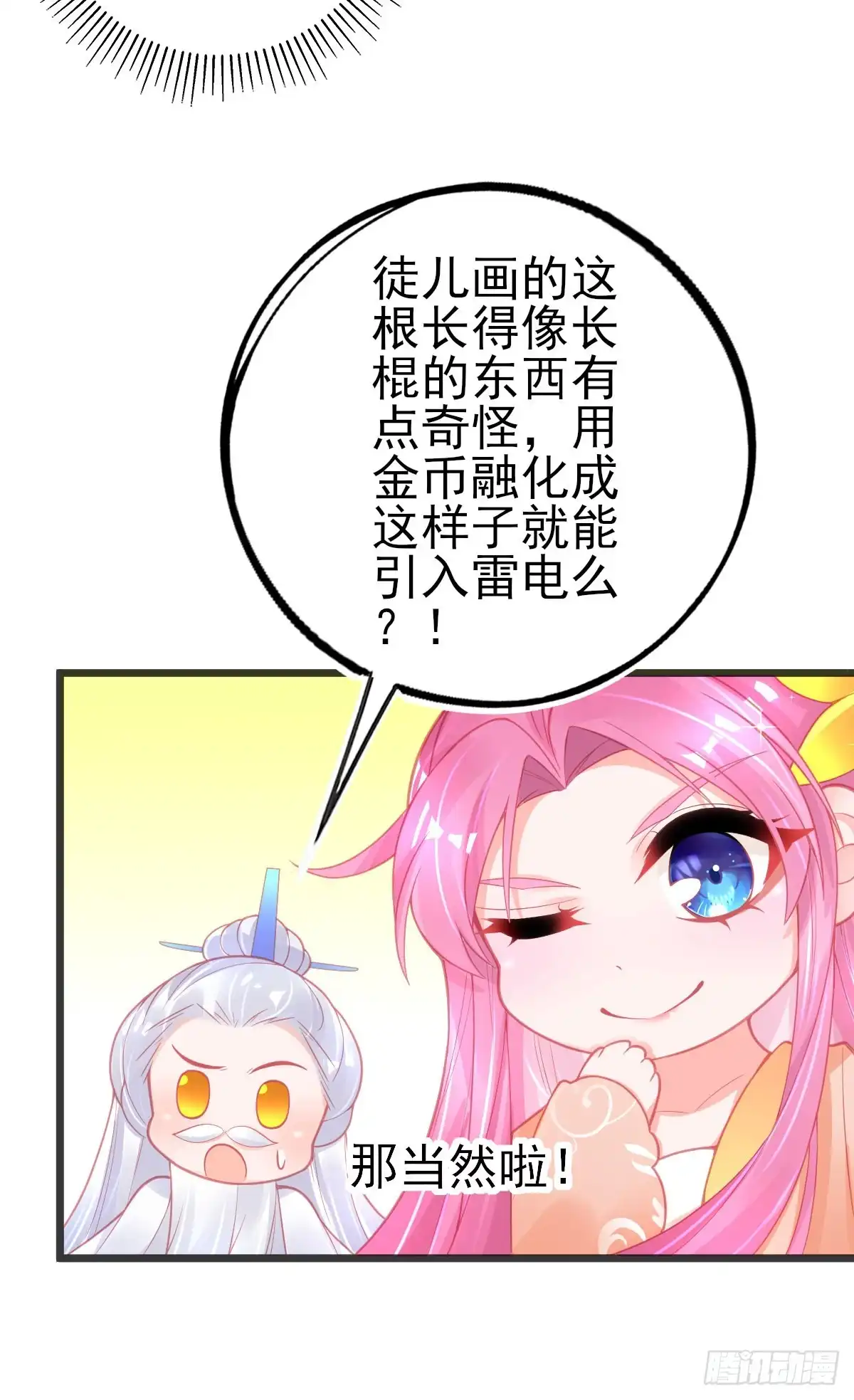 本王妃神藤在手 第102话 接下比赛 第40页