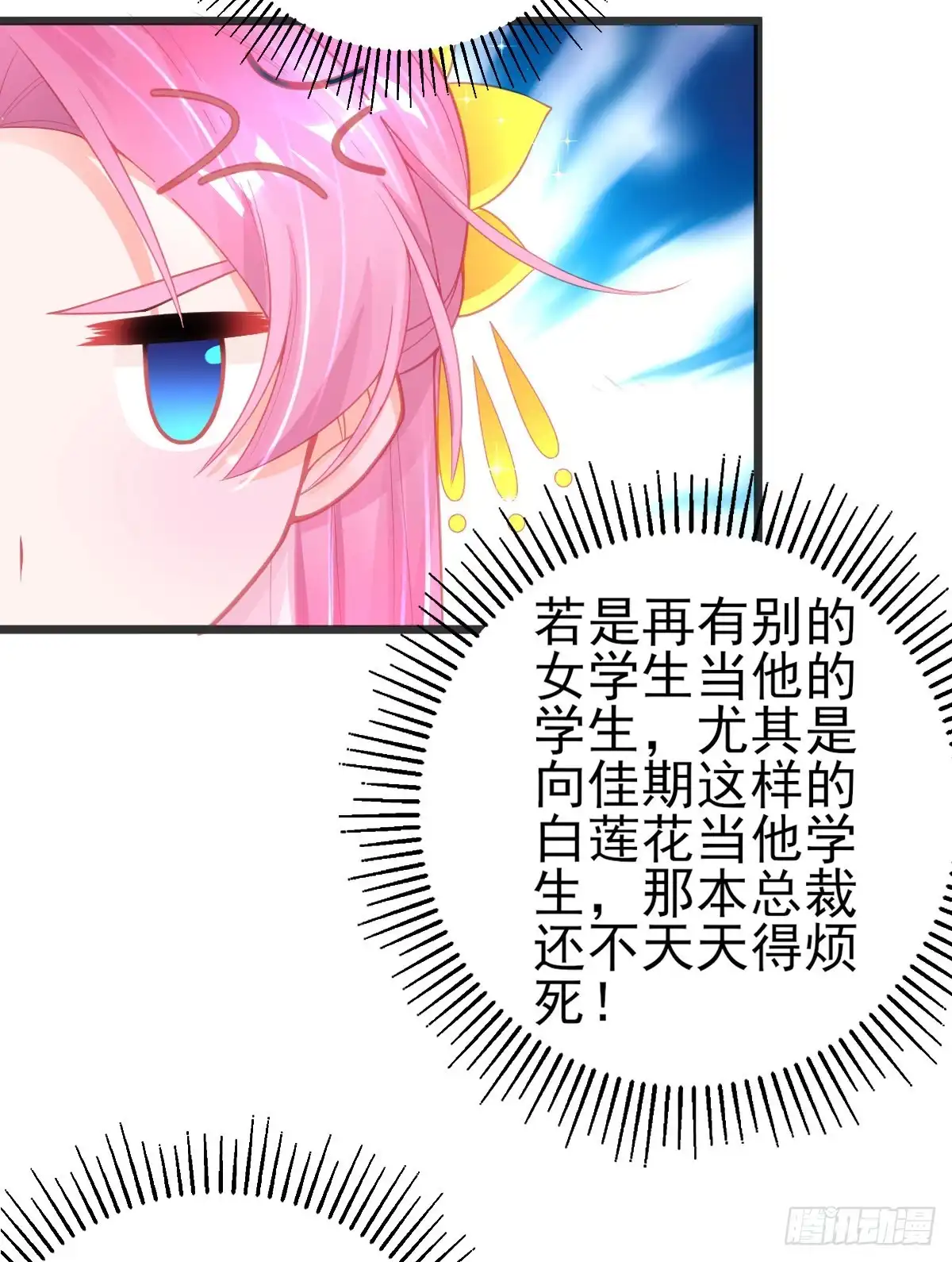 本王妃神藤在手 第102话 接下比赛 第11页